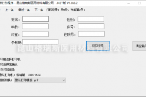 格瑞斯手動輸入離線打印程序 格瑞斯手動輸入離線打印程序