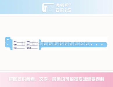 GA01醫(yī)用腕帶10英寸成人型 GA01醫(yī)用腕帶10英寸成人型