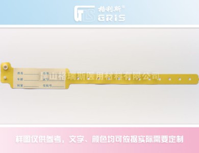 LXZD08明黃色急診腕帶 LXZD08明黃色急診腕帶